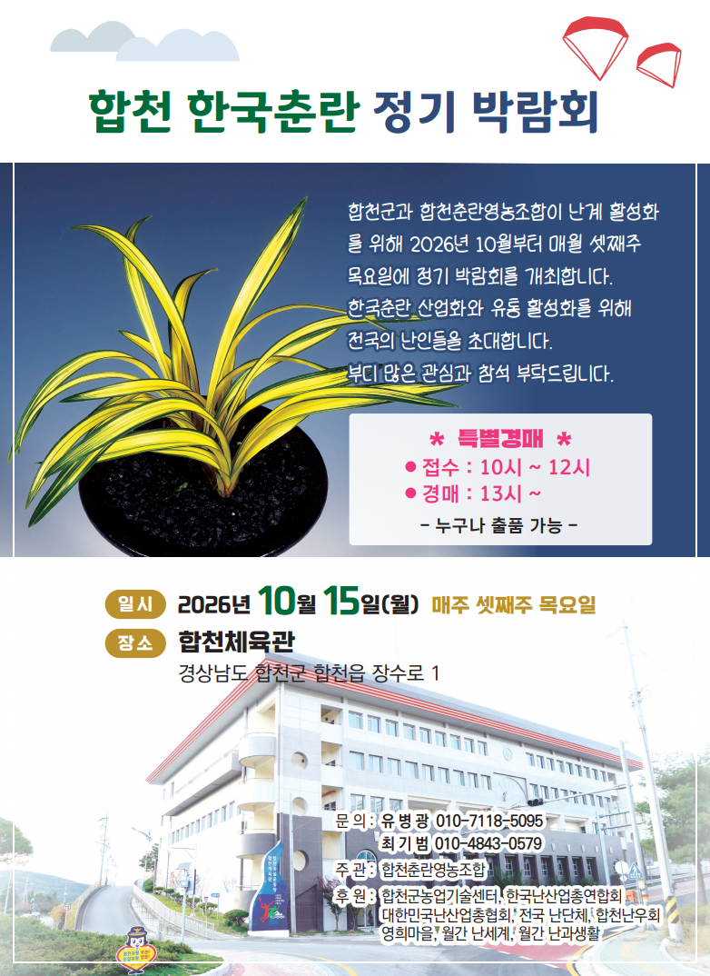 한국춘란 정기 박람회 중...