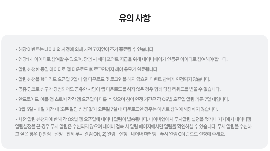 네이버플러스 스토어 앱 사전예약