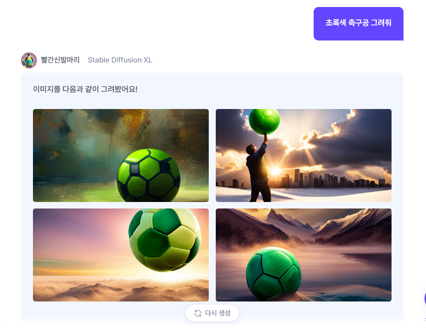 이미지 생성 결과 확인