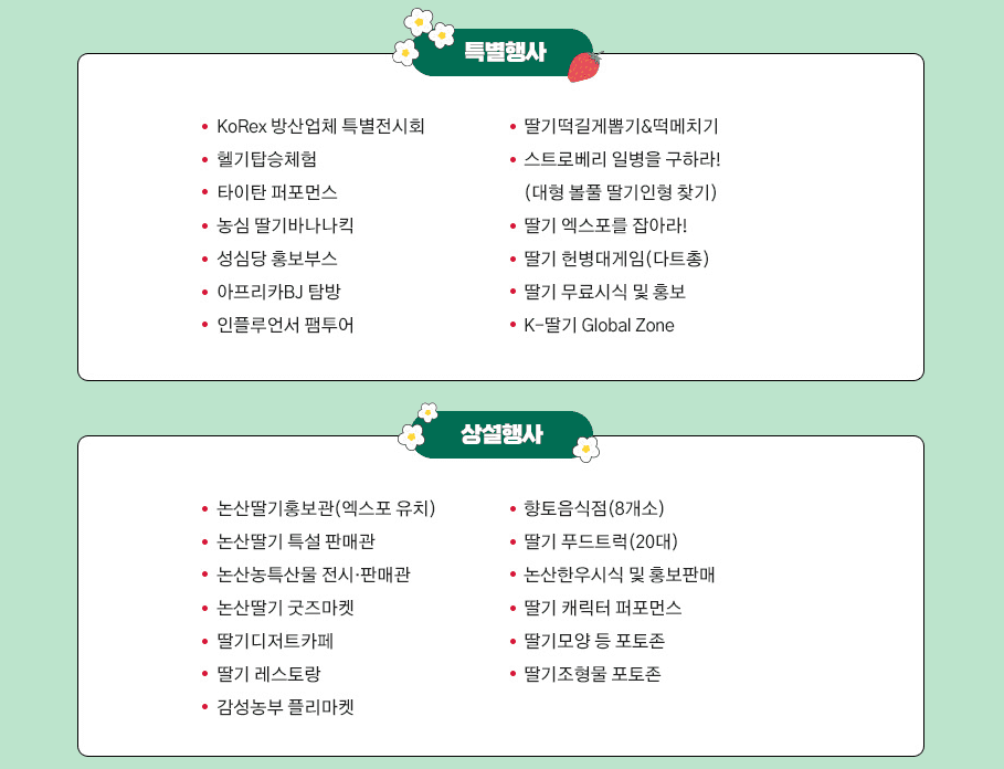 논산딸기축제 일정 장소 프로그램 축하공연 행사장 교통안내