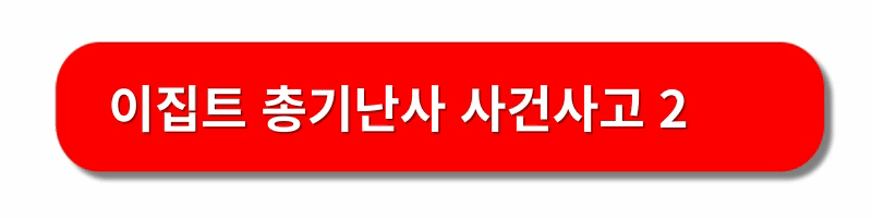 이스라엘-관광객-총격사건