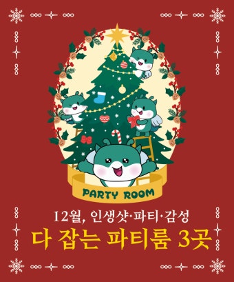 11~12월 감성&middot;파티 기념일 총정리｜한 해를 가장 많이 돌아보는 시간