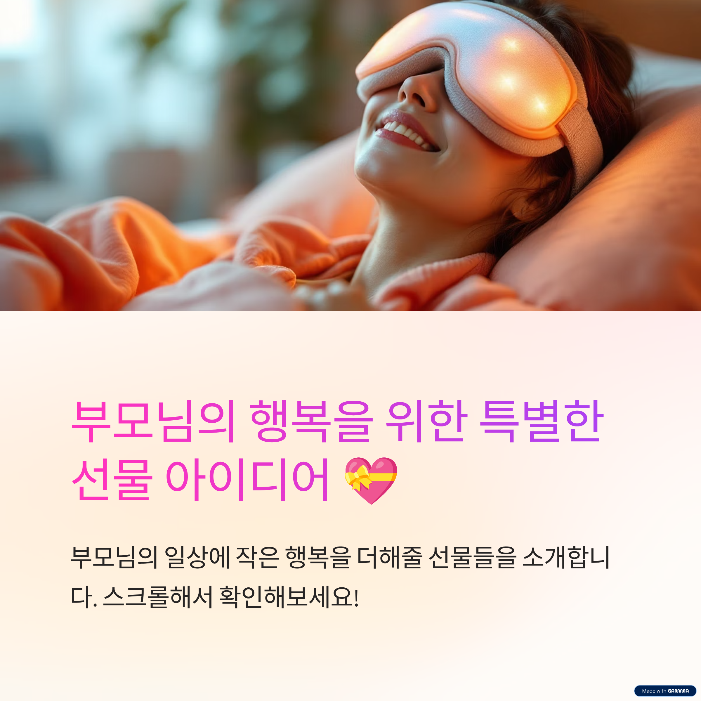 부모님 선물