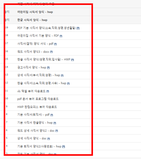 사직서 양식 무료다운 사이트