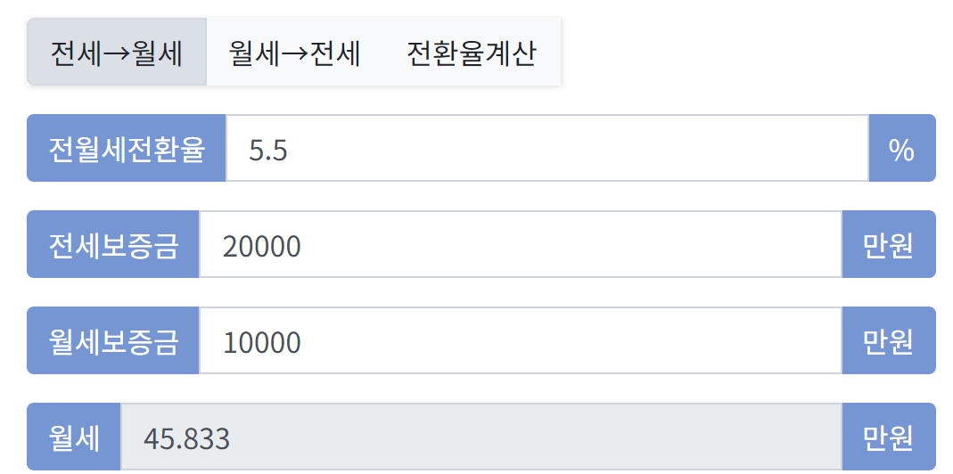 전월세 전환율 계산기