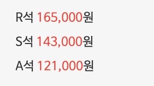 나훈아-전주-콘서트-가격-사진