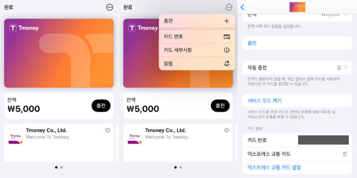 모바일티머니에서 티머니 교통카드 발급&middot;추가 메뉴 예시 화면