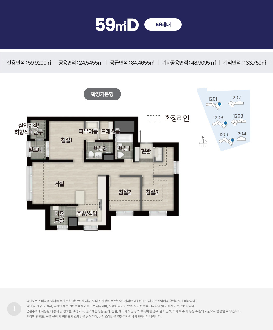 오산 세교 아테라 - 59D 평면도