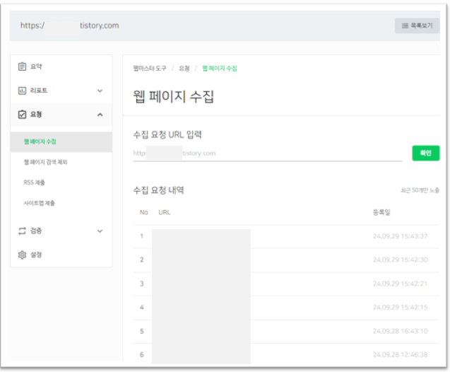 수집요청 없어짐