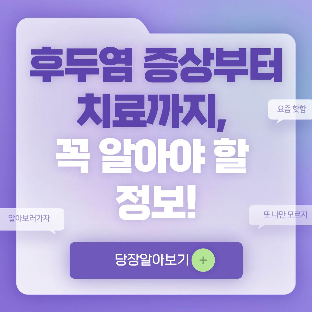 후두염 증상, 원인, 치료법에 대해서 알아보기