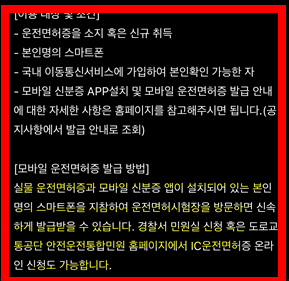 모바일 운전면허증 발급방법 2가지