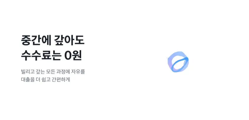 토스뱅크-신용대출-금리-조건-한도-상품-종류