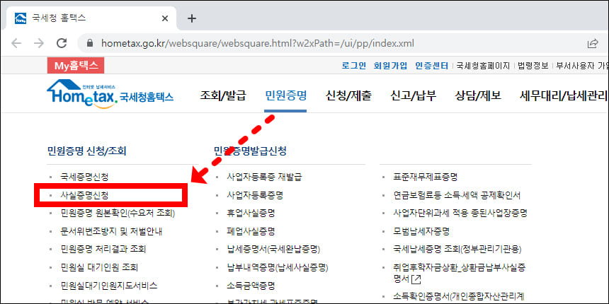 사실증명신청 메뉴