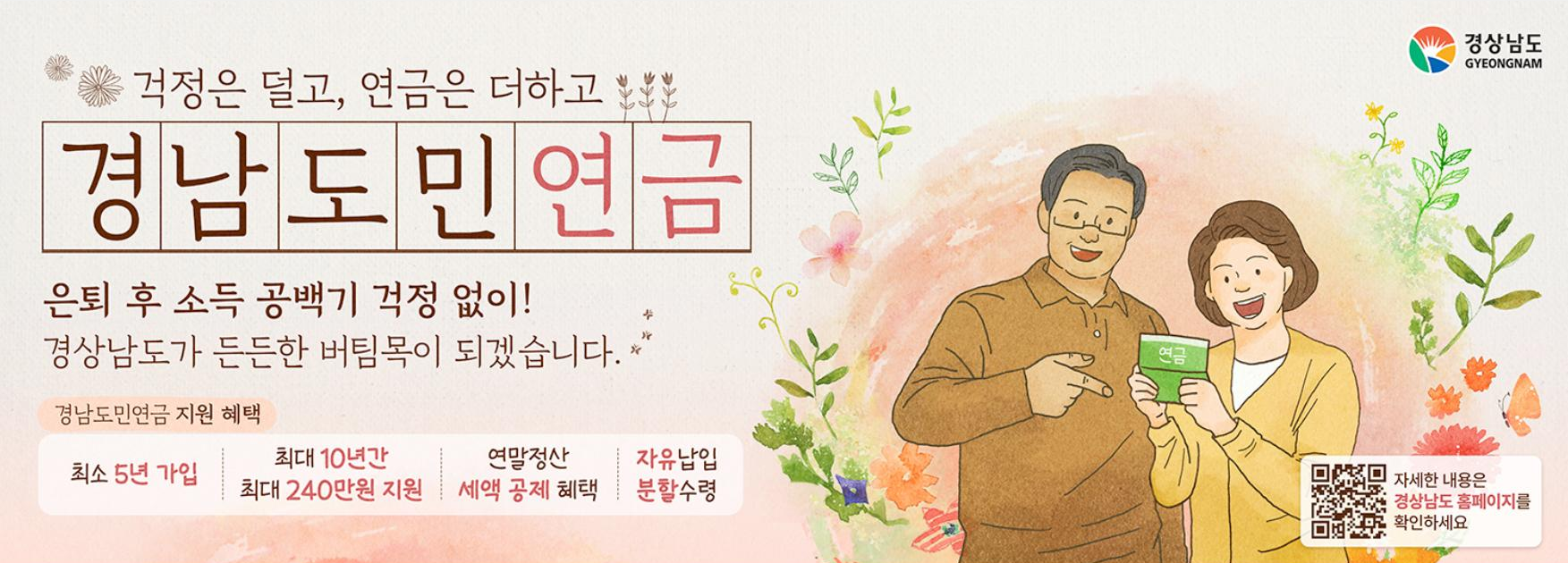 경남도민연금 신청방법