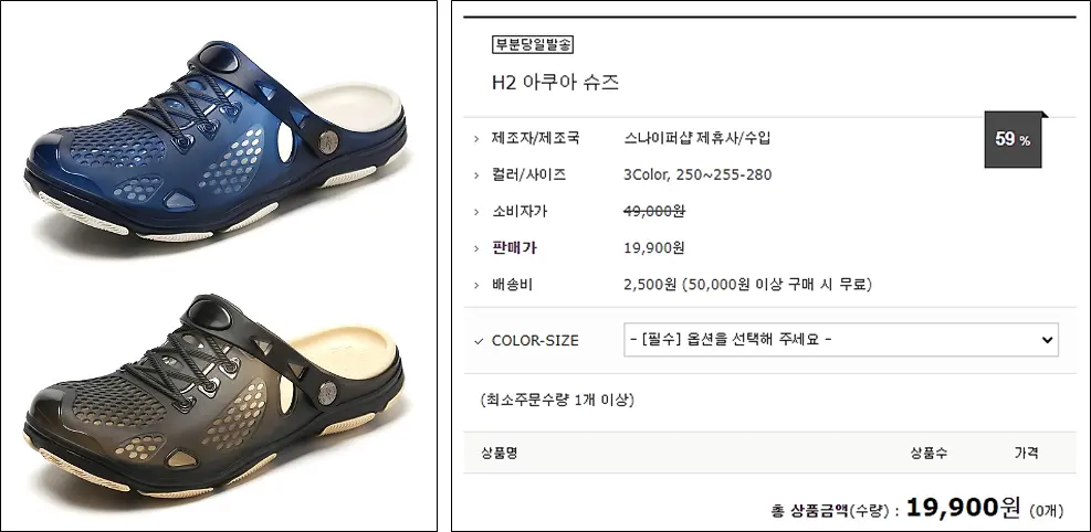 아쿠아슈즈