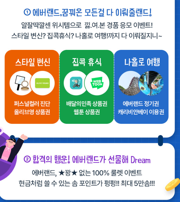 2026 수험생 할인 놀이공원 롯데월드 에버랜드