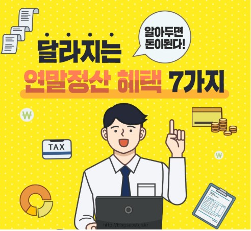 연말정산 간소화 서비스