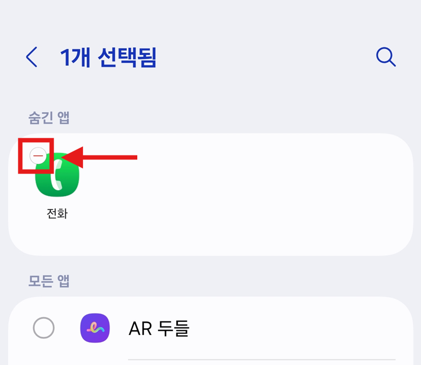 방법 4: 숨겨진 전화 앱 찾아서 복원하기