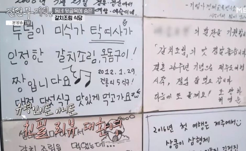 전현무계획 갈치조림, 옥돔구이