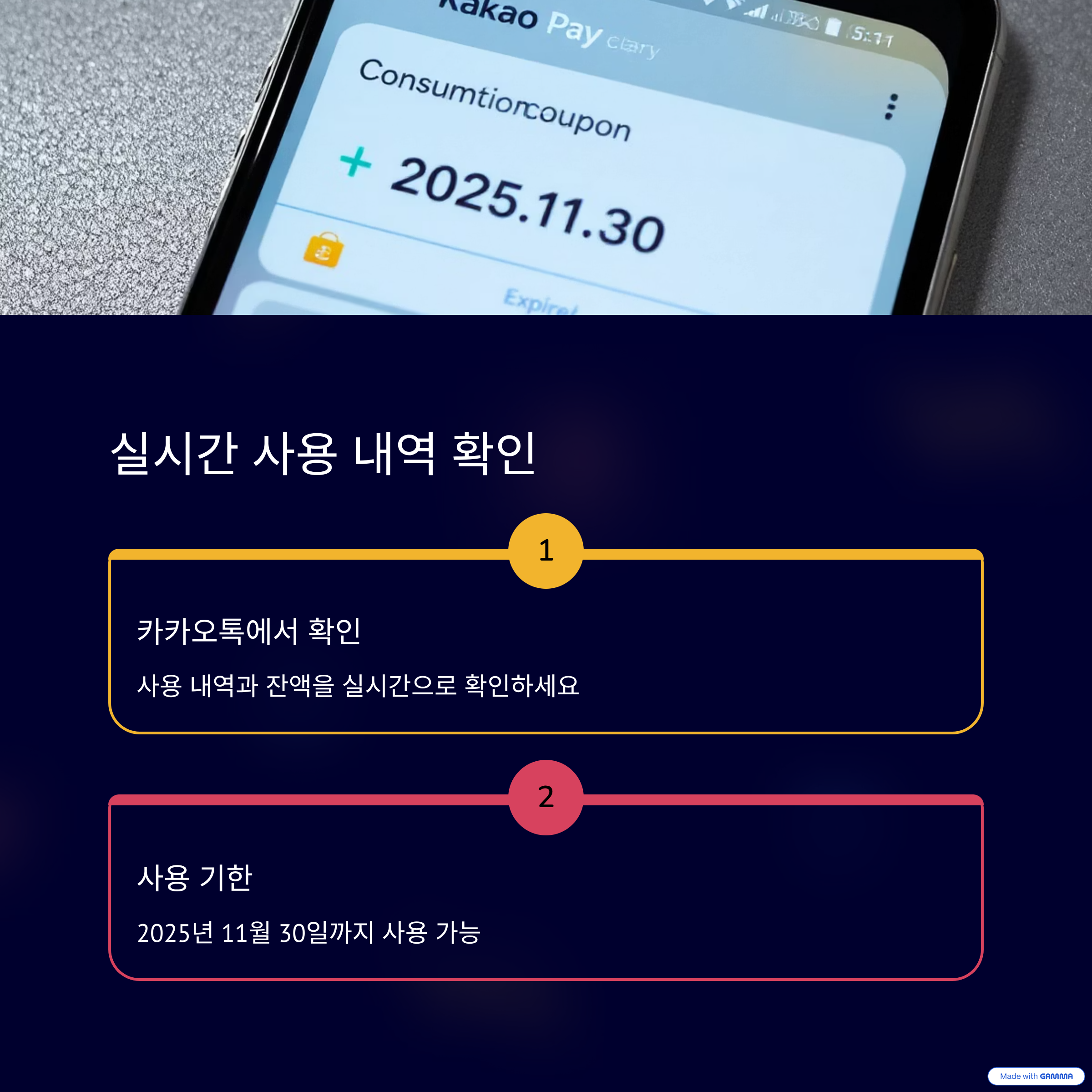민생회복-소비쿠폰-카카오페이-스마트-꿀팀