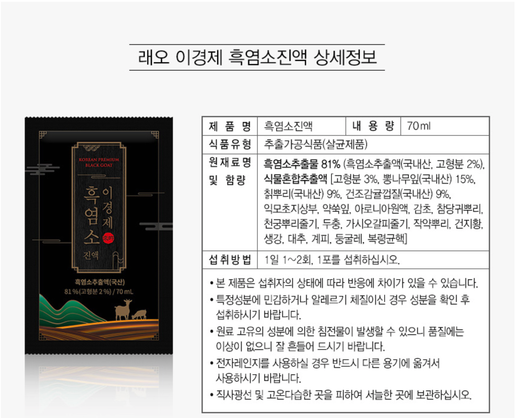 이경제 흑염소 진액