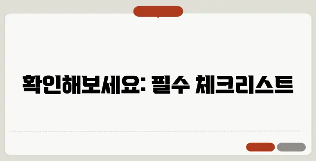 다이어트 성공을 위한 필수 3가지 체크리스트, 지금 바로 확인해보세요!