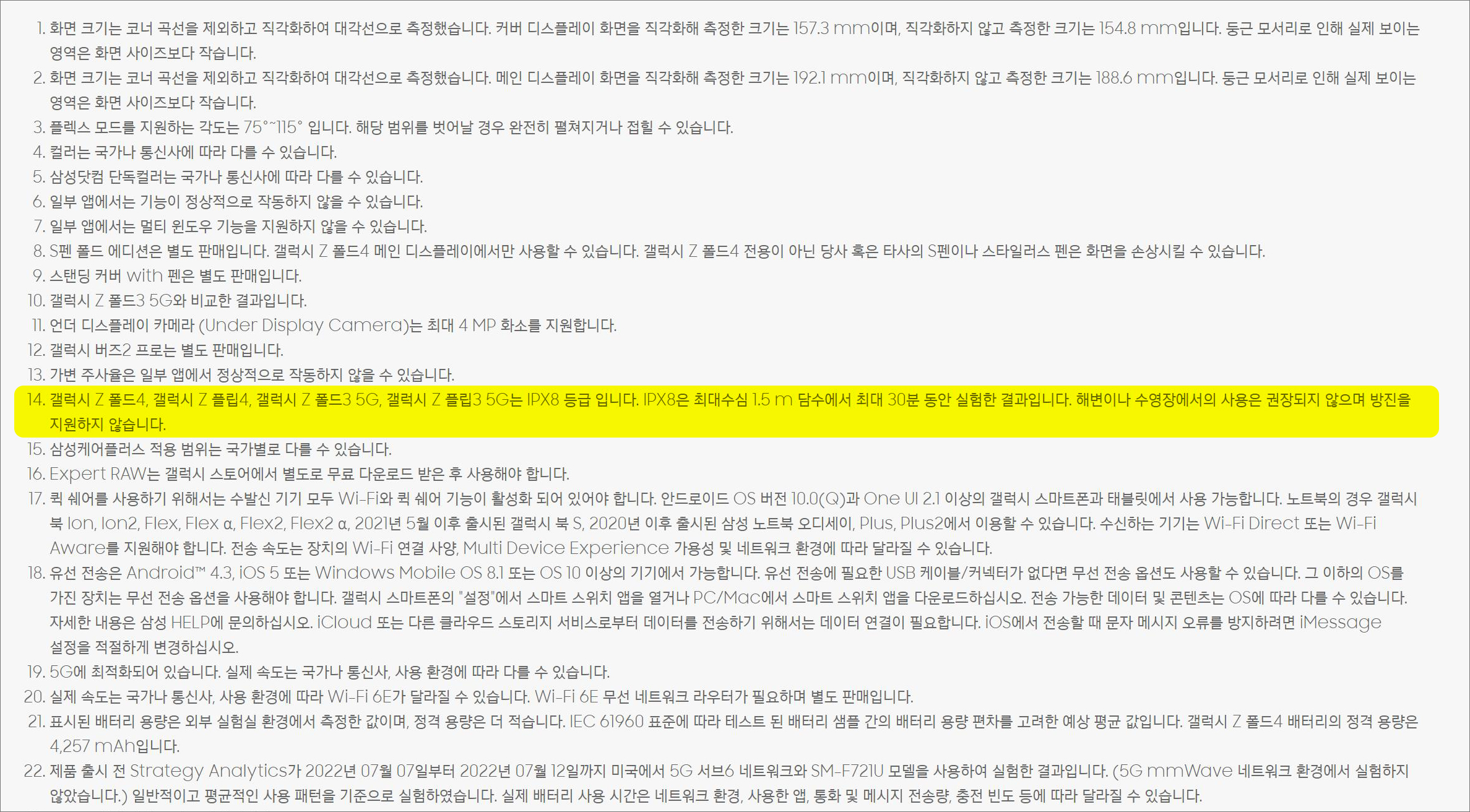 갤럭시 Z 폴드4&#44; Z 플립 4 소개 페이지 하단의 문구