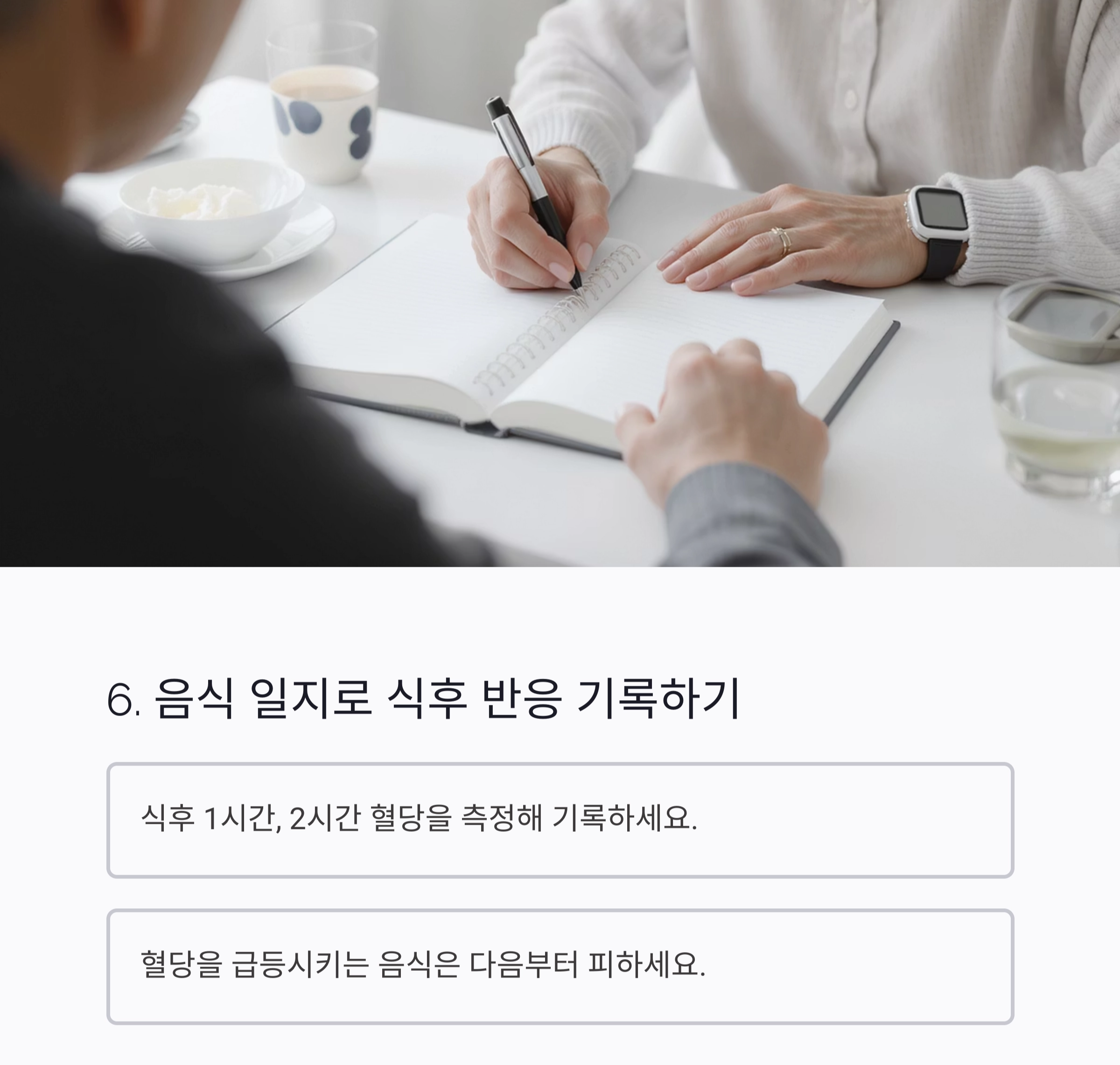 식후 혈당, 자연스럽게 낮추는 실천법 7가지