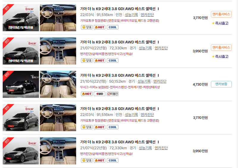 기아 K9 중고차 가격 시세표 24년10월