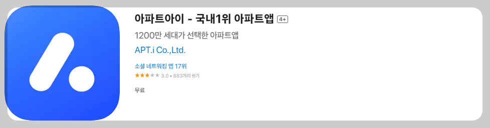 아파트아이