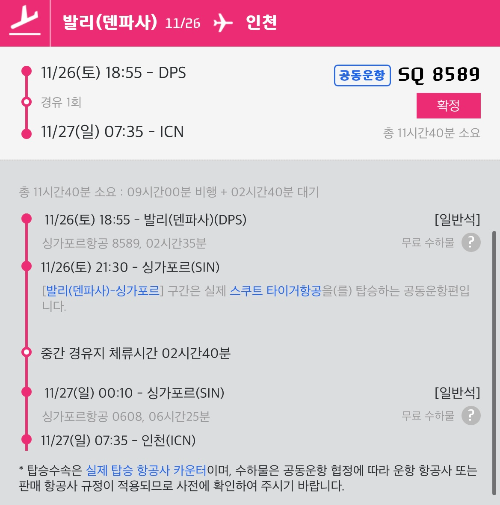 비행기 티켓 예매 및 지역 정하기