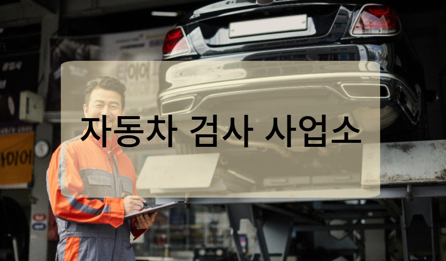 차량등록사업소 방문