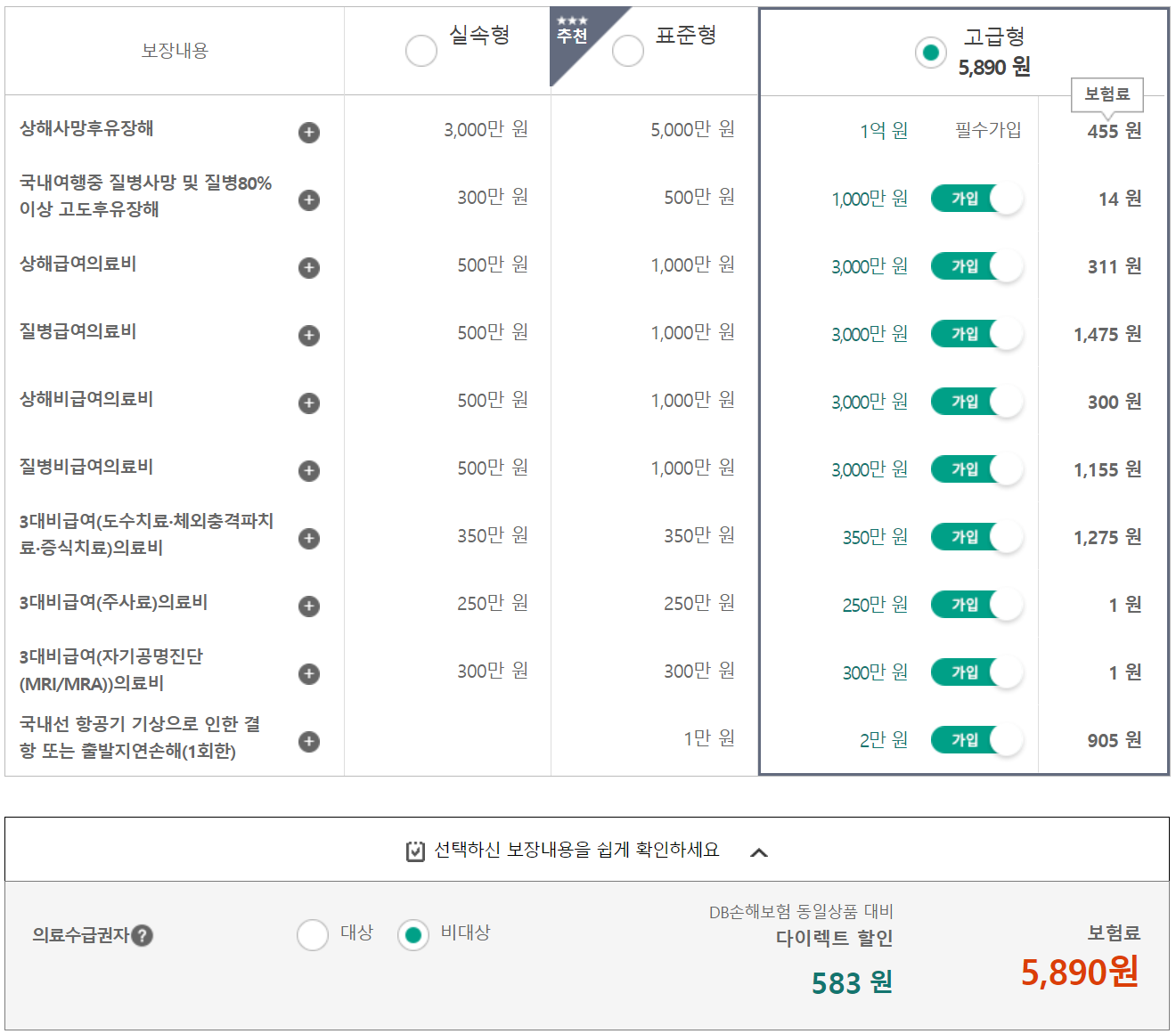 DB손해보험 국내 여행자보험