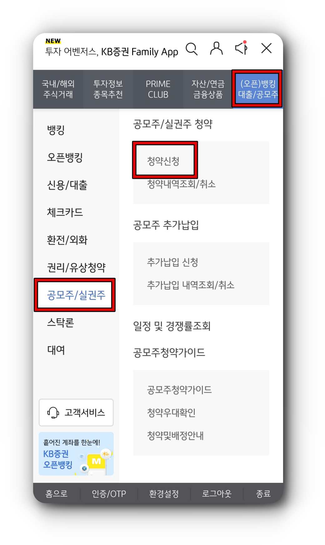 공모주-청약-신청-탭