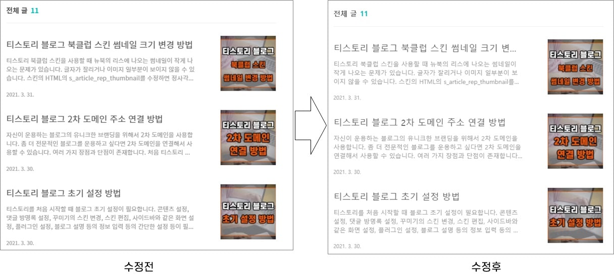 구글SEO최적화-외부-폰트-사용-전후-비교-화면