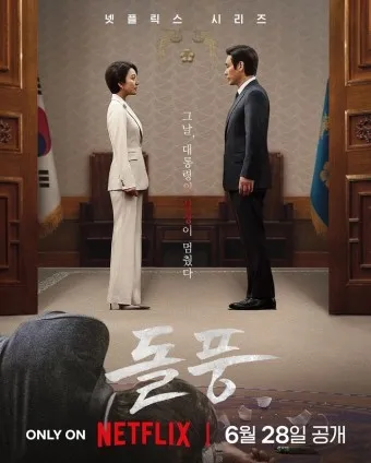 nv_넷플릭스 돌풍 드라마 다시보기_32