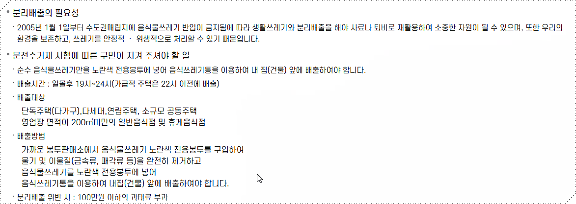 음식물 쓰레기 배출 방법