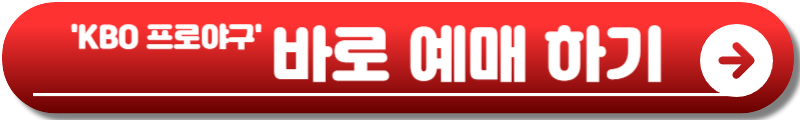 프로야구 일정
