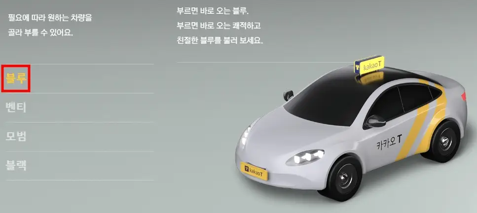 카카오택시 예약 방법, 이용 방법, 결제 방법