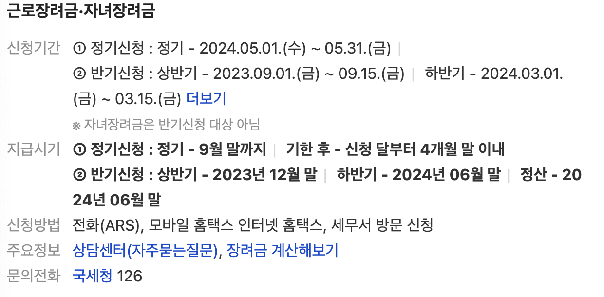 근로장려금 신청자격조회