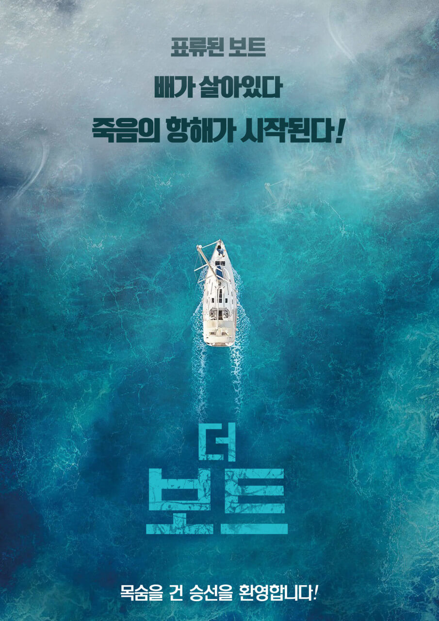 영화 <더 보트>