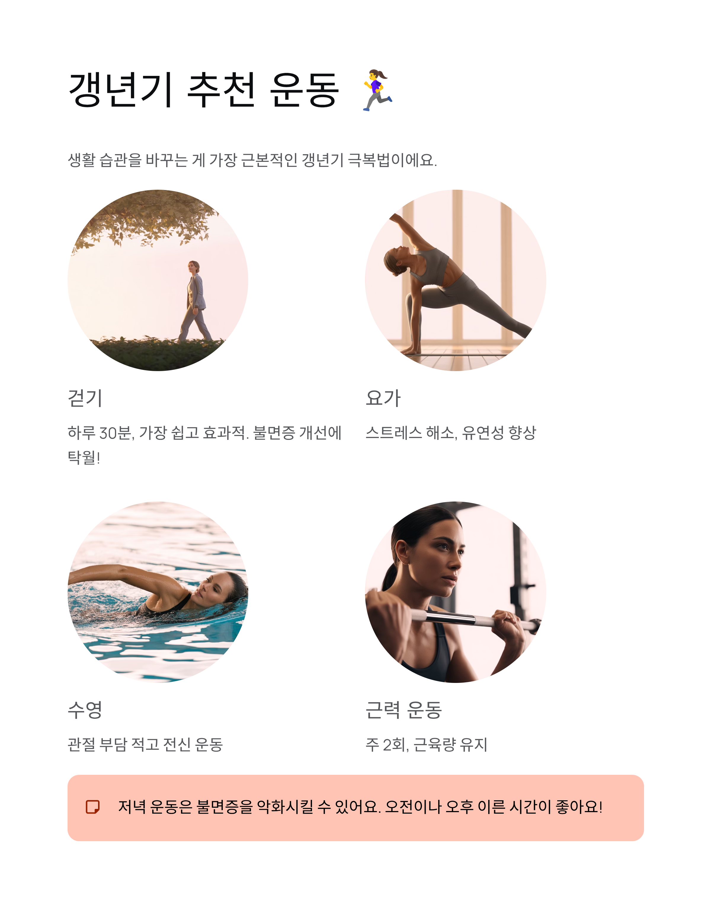 갱년기 극복법, 증상부터 영양제·운동·식단까지 완벽 정리!