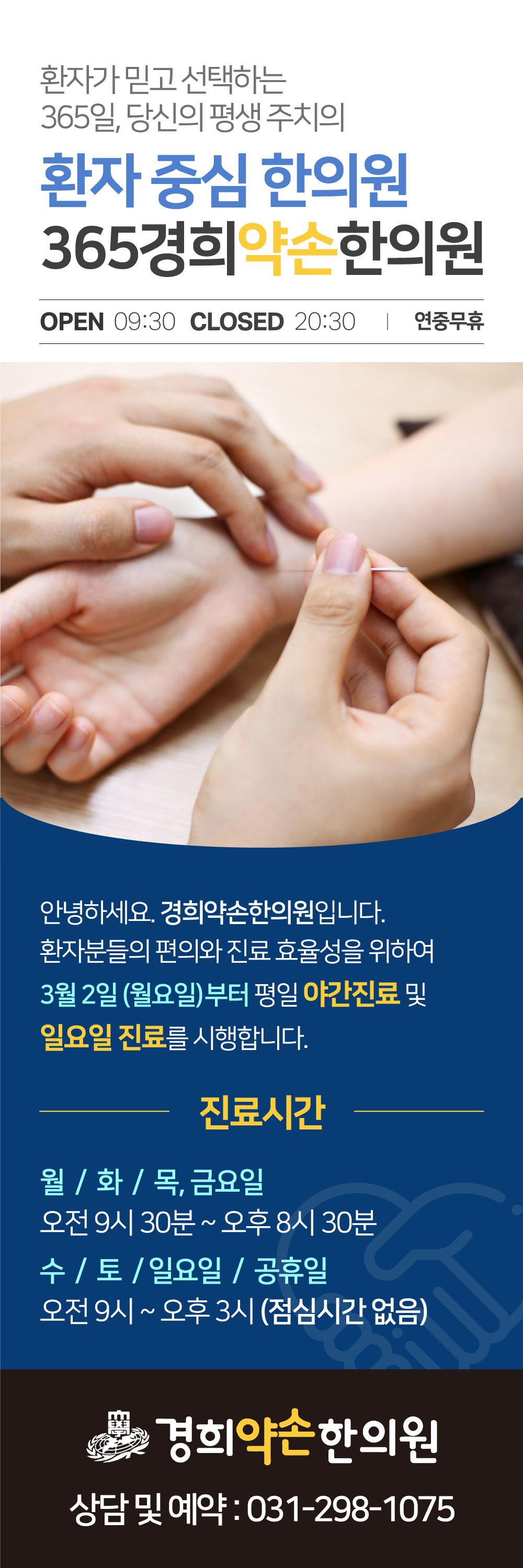 입간판 및 안내문 디자인 : 경희약손한의원 1