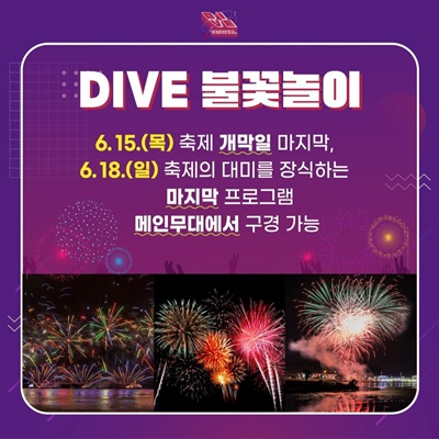 충주 축제 불꽃놀이