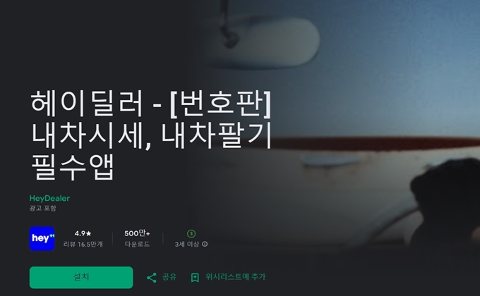 헤이딜러 앱 설치 가이드 (안드로이드)