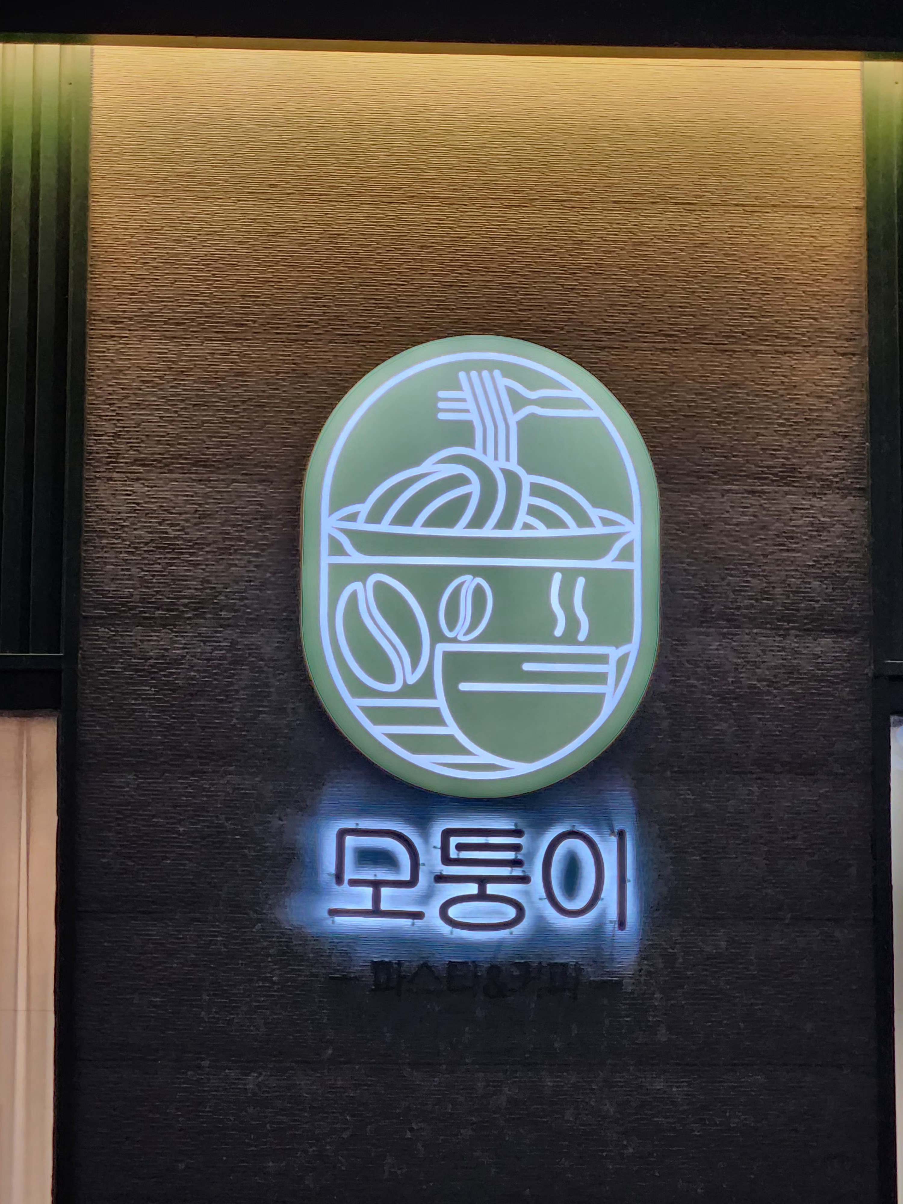 모퉁이로고