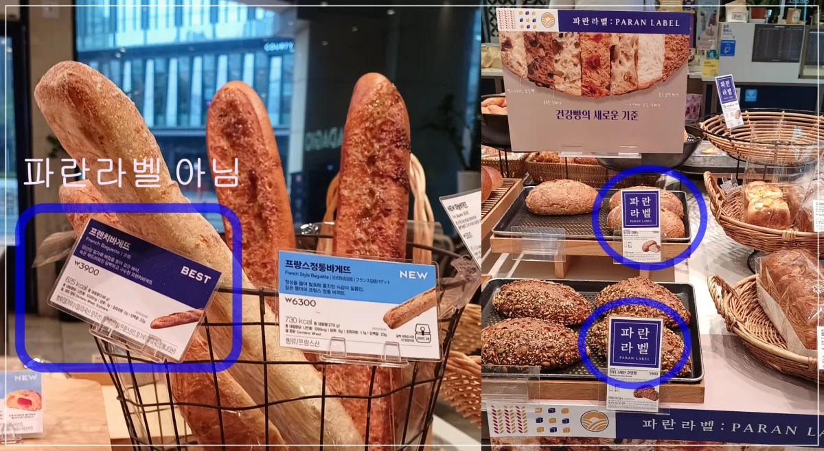 파리바게트-파란라벨주의-인기상품과
