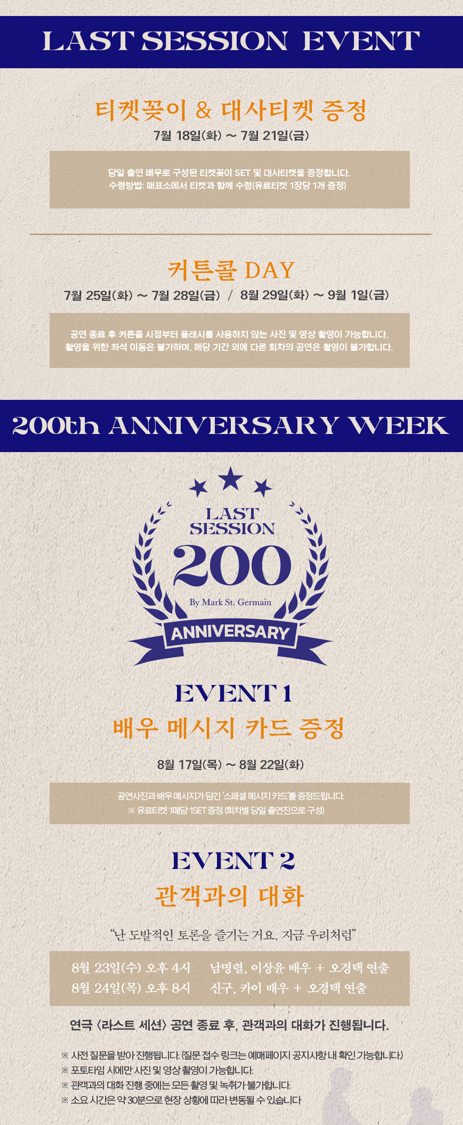 연극 라스트 세션 이벤트