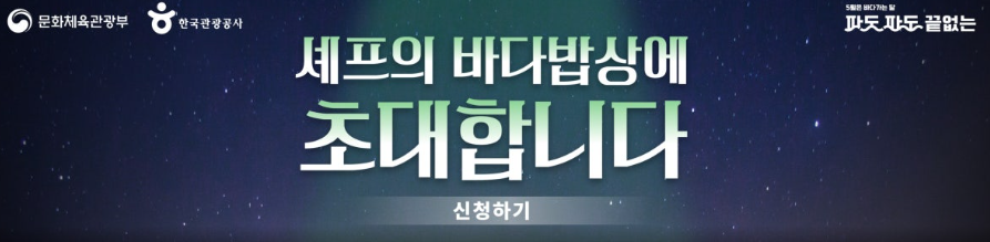 쉐프의 밥상 초대장