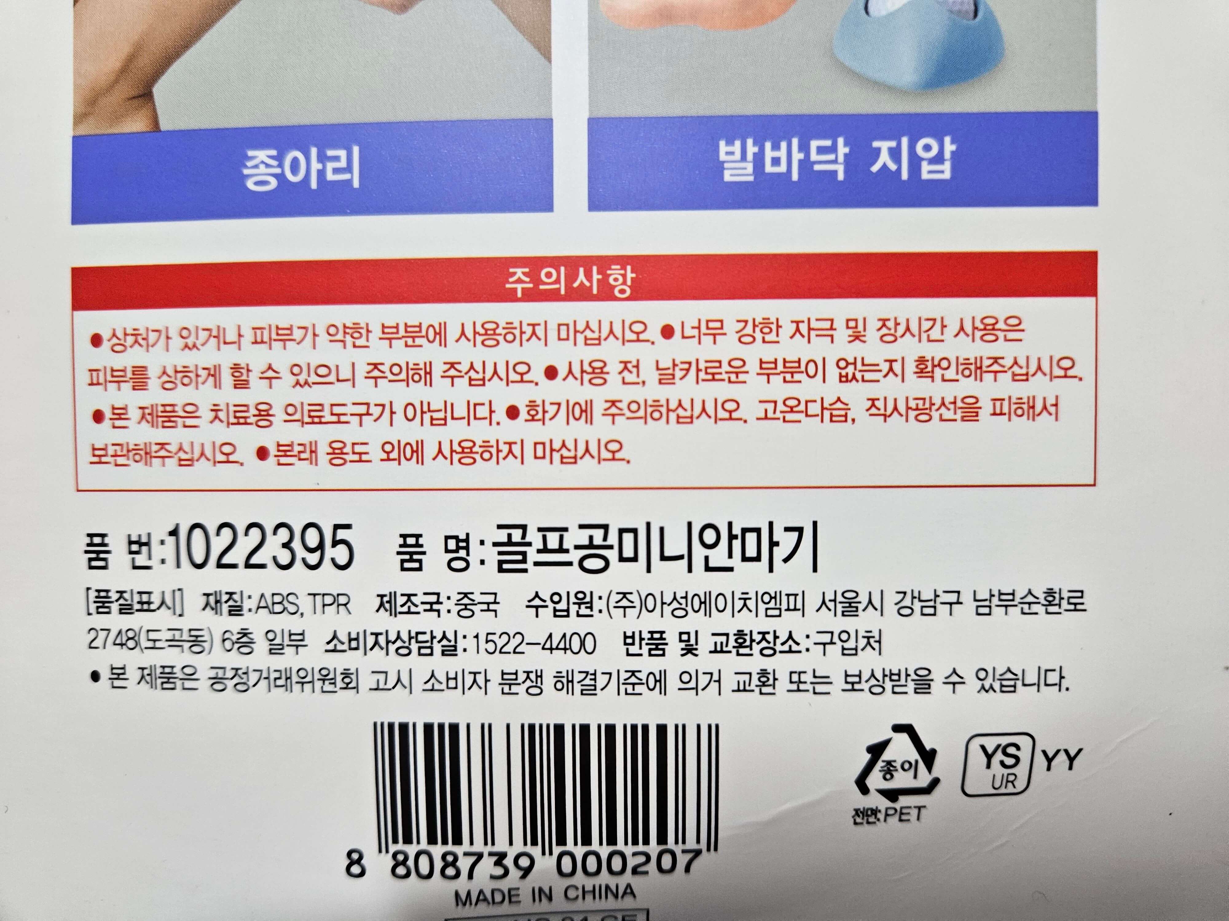 골프공 마사지기